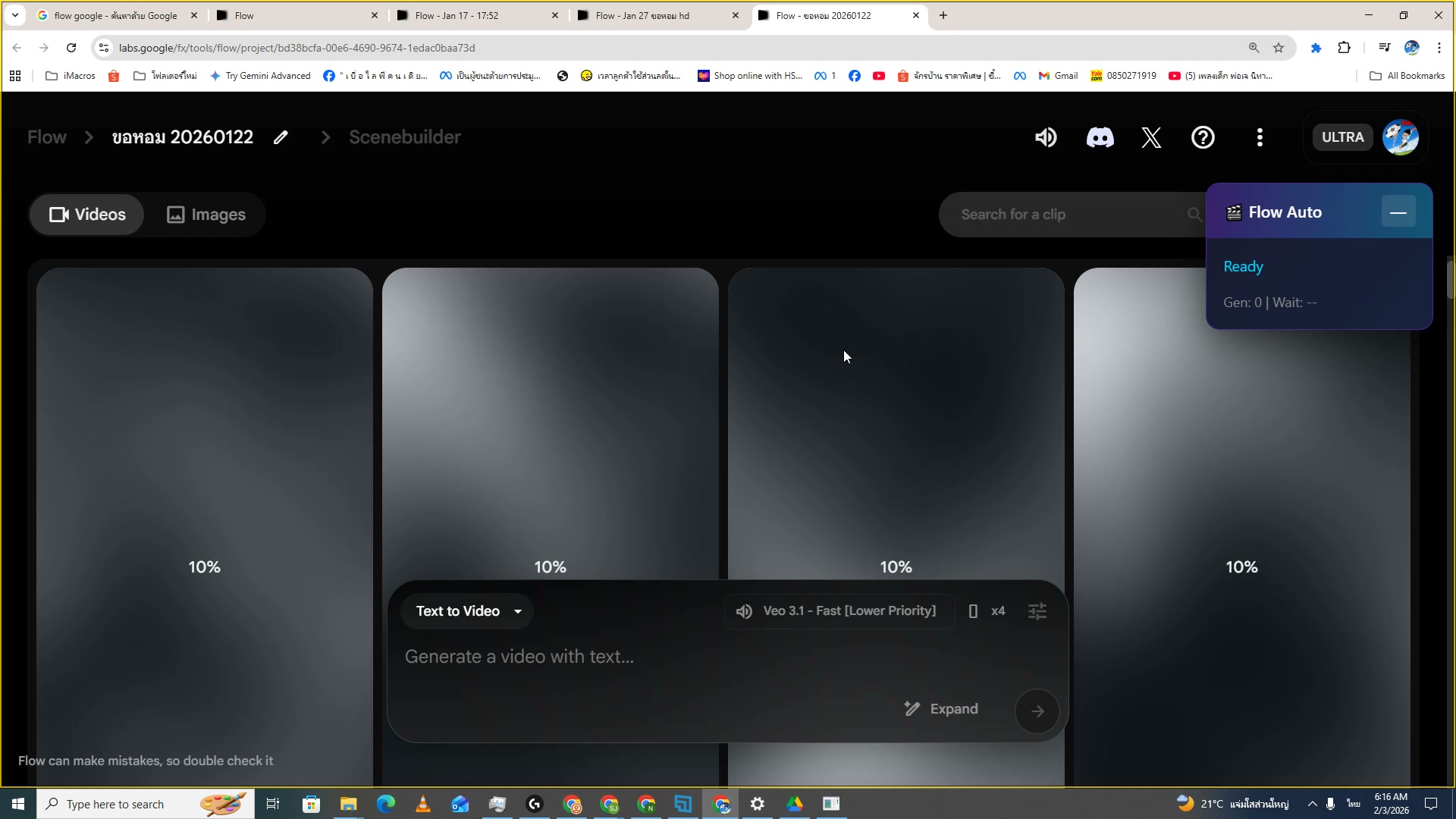 หน้าแรก — แท็บทั้ง 5 ของโปรแกรม