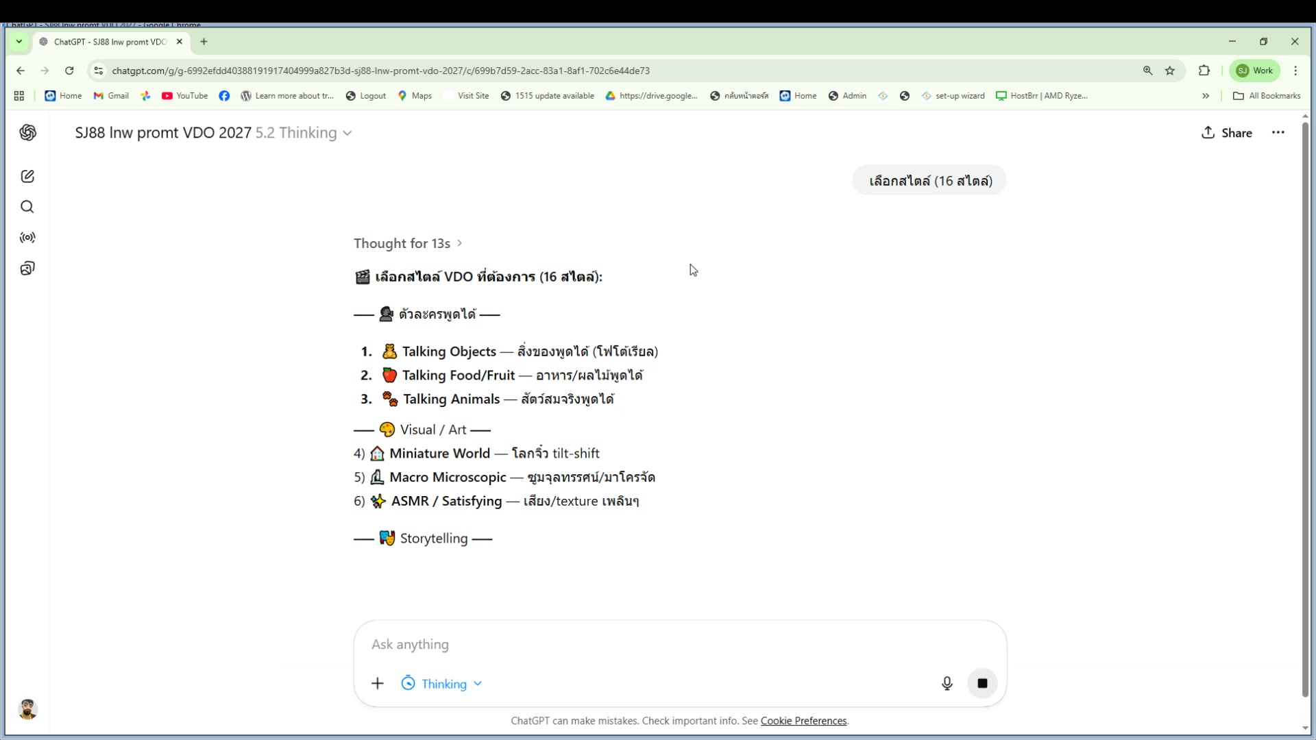 ตั้งค่า GPT — Capabilities