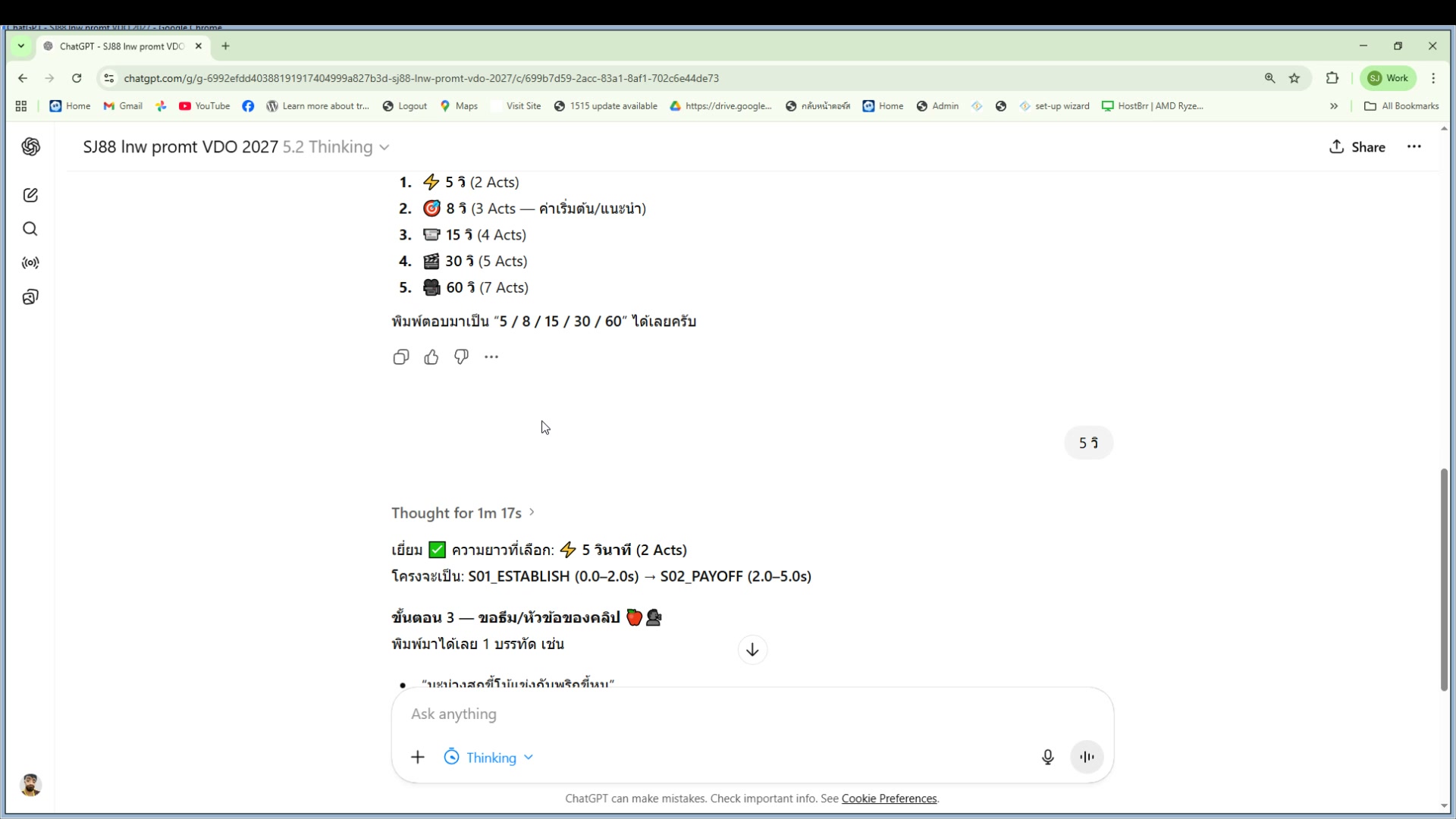 GPT Thinking — วิเคราะห์สไตล์ที่เลือก