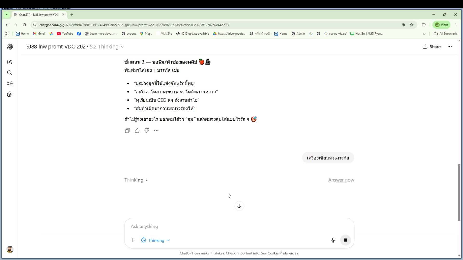 5 วินาที — 2 Acts (สั้นกระชับ)