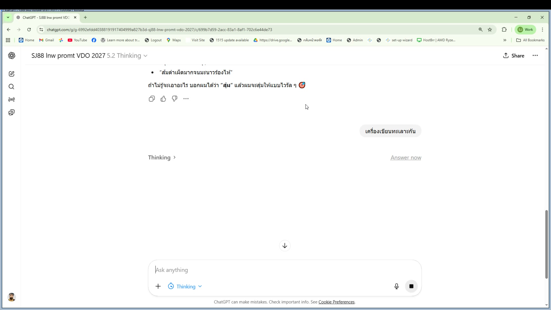 8 วินาที — 3 Acts (มาตรฐาน)