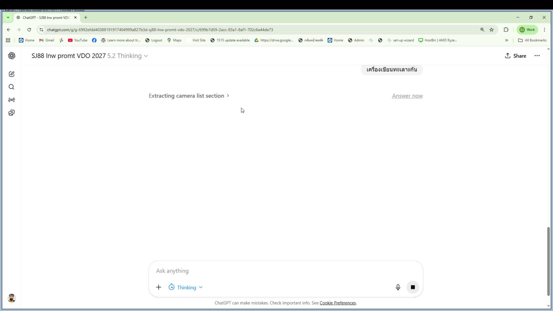 GPT สร้าง Prompt — ACT 1