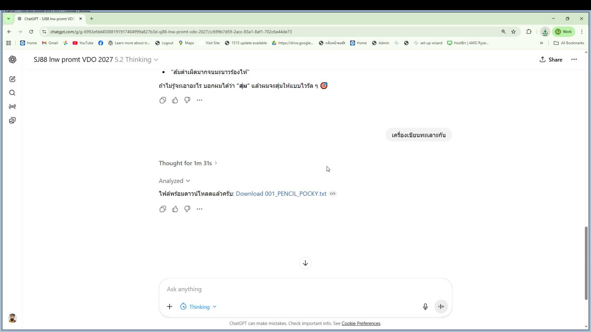 คัดลอก Prompt — ส่งไป VEO