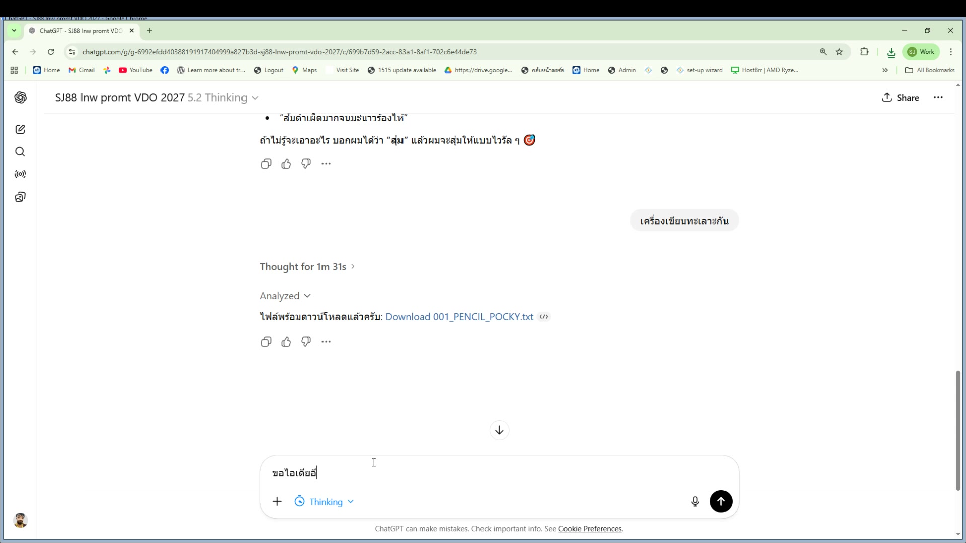 ปรับแต่ง Prompt — แก้ไขเพิ่มเติม