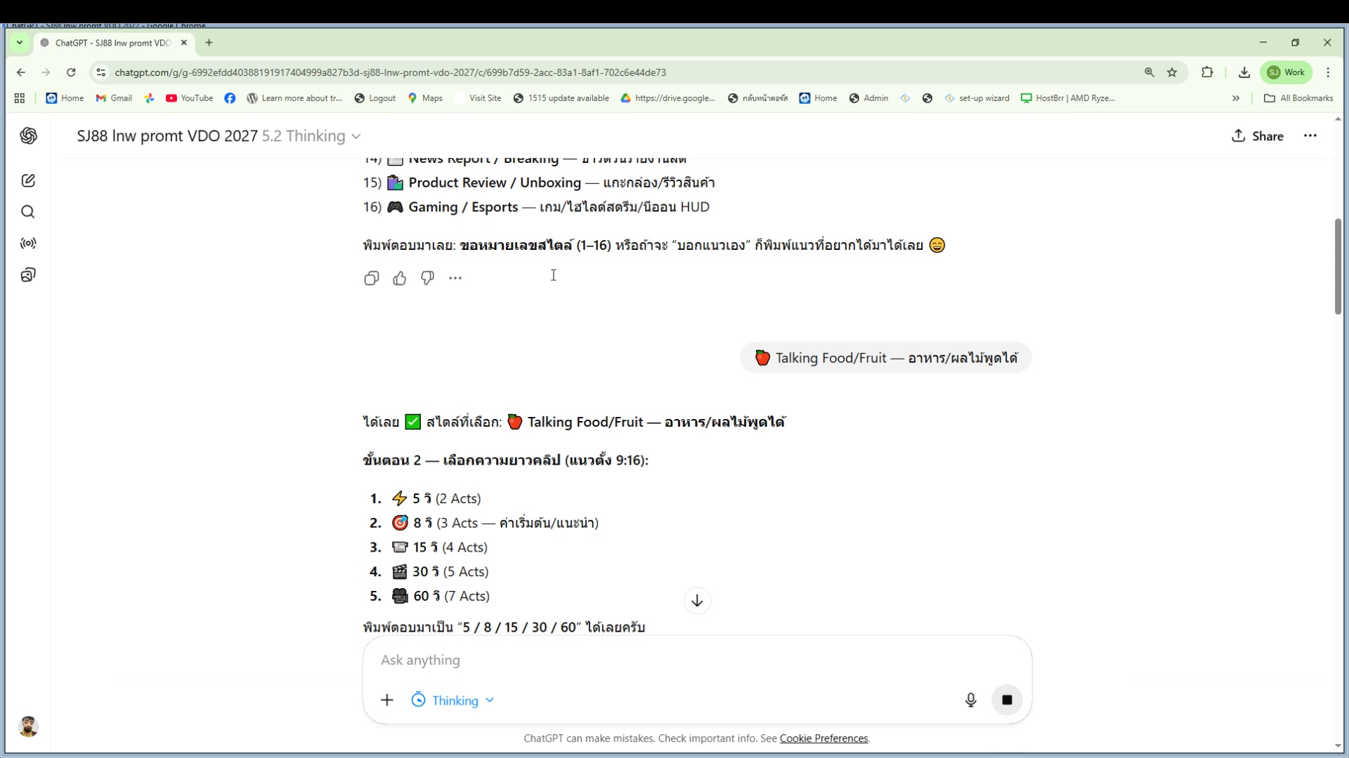 สร้าง Prompt 60 วินาที — 7 Acts