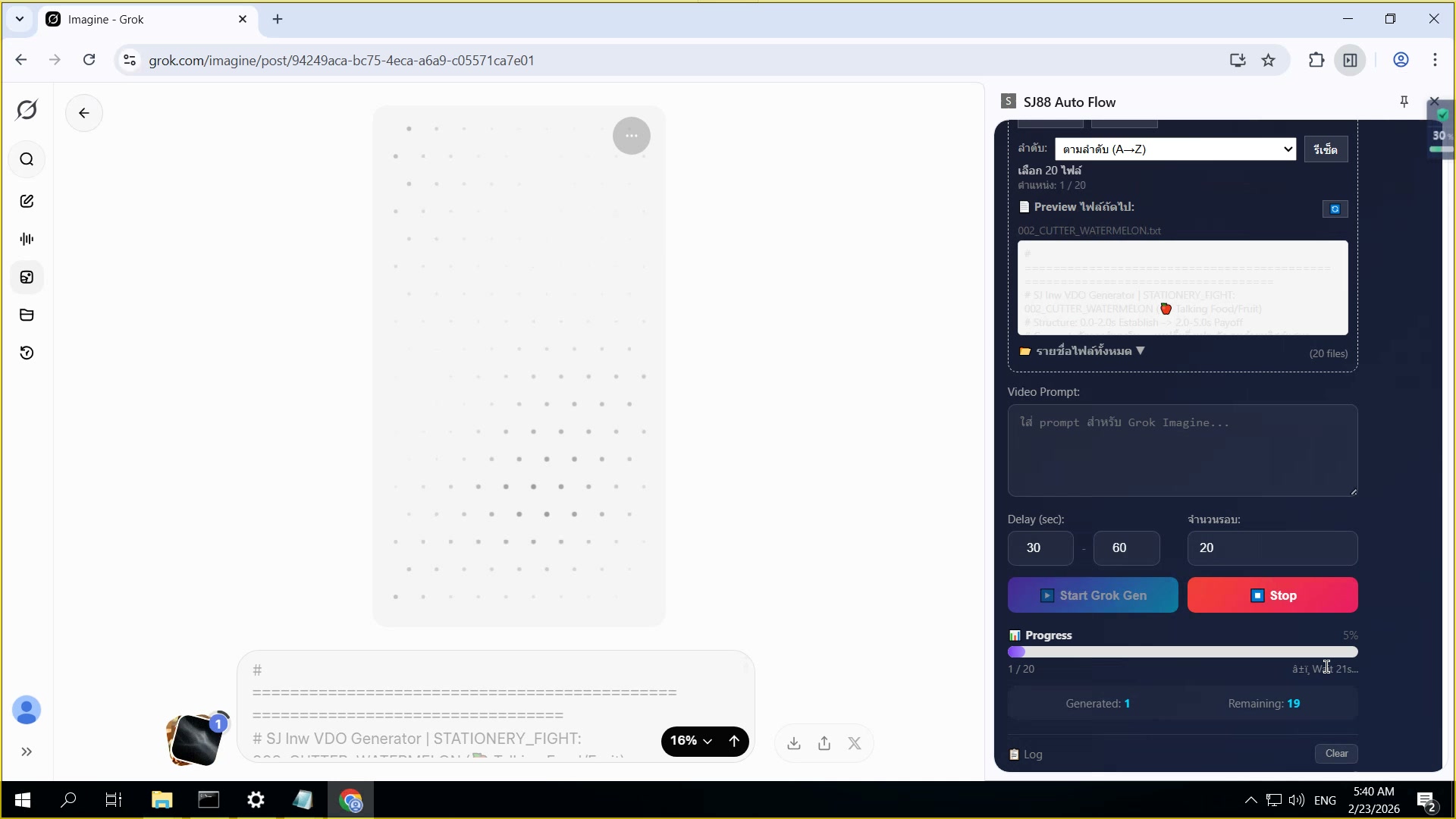 Auto Generation กำลังทำงาน — Progress 5%